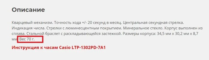 Casio men's watch weight comparison