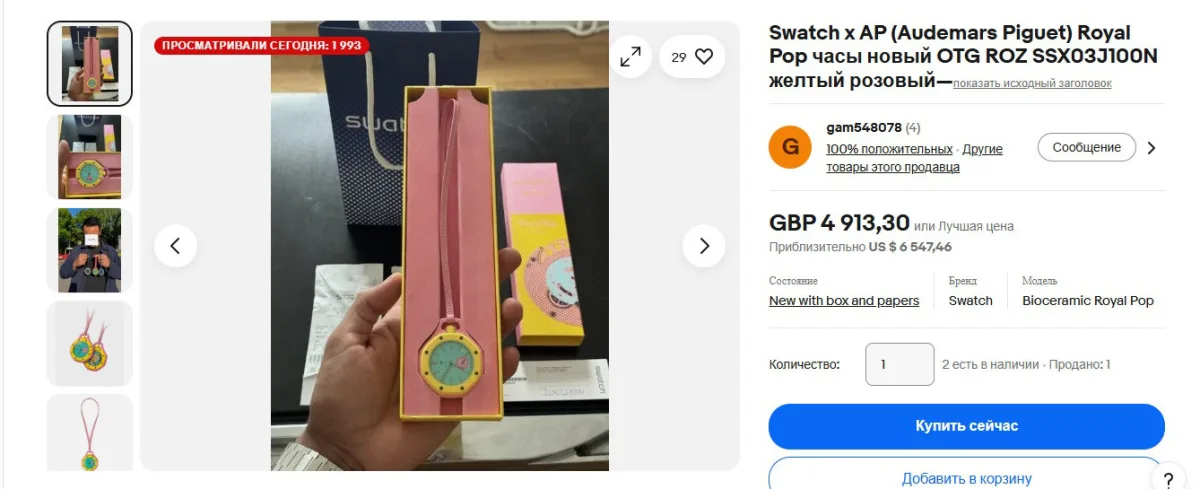 eBay listings of Audemars Piguet x Swatch Royal Pop watches